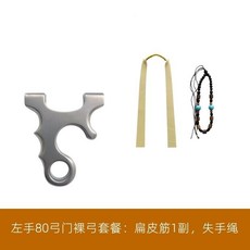 瑪雅 鈦合金新款高端龍齒闇扣扁皮筋彈弓, 1個, 左手裸弓（龍齒暗扣）