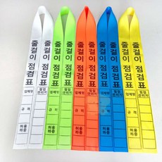 루피네상점 안전수칙 줄걸이점검표 노랑