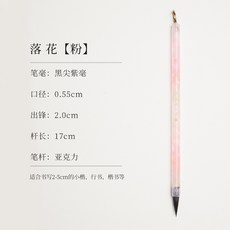 落花毛筆小楷專用黑尖紫毫書法初學者入門練字抄經臨摹字帖勾線筆, 1個, 黑尖紫毫落花【粉色】:如圖