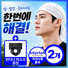 더마르 완벽땀흡수 남자 두건 여름용 스포츠두건 머리두건 사이클 라이딩 주방두건, 2개, 쿨화이트