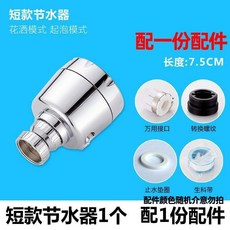 短款節水器 廚房萬向延伸器, 1個, 短款 配1套配件