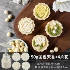 月餅模具綠豆糕模具50g手壓式冰皮月餅模30g綠豆糕壓模多花型, 50g國色天香4片, 1個