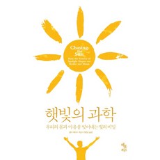 陽光科學：塑造我們身心的光之祕密, 琳達·蓋迪斯, HARRYBOOKS