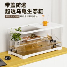 烏龜缸家用雙層復式曬臺造景別墅巴西龜飼養專用生態小型底排龜缸, 1個, 超清高透【中号30缸】,黑色单盖（适配缸体）