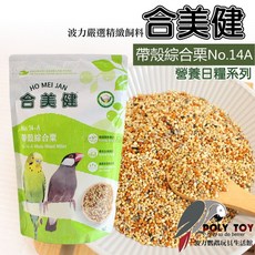 14A 綜合穀飼料 適用於小型鸚鵡及雀鳥, 1個, 合美健14A(新包裝1kg)