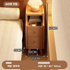 원목 틈새협탁 침대옆 탁자 슬림 서랍장 사이드 20cm 쇼파옆 월넛색, 1개, H. 로그 색상 너비 25CM 완전한 패키지로 제공