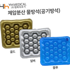 루체트리 에어방석 물방석 공기방석 체압분산 보급 영화 파랑 은색 골드 환자방석