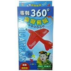 台灣製造 魔術360度回旋手拋飛機 (拼裝科教玩具), 盒裝3入（需自行組裝）