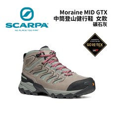 【Scarpa】Moraine MID GTX 女款 中筒登山健行鞋 礦石灰 Gore-Tex 防水 支撐 舒適 義大利