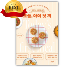 영양사 다른맘의 오늘 아이 첫 끼 [쁘띠수첩+책갈피]