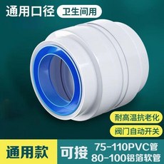 75/110mm 管道止回閥 衛生間換氣 浴室防串味 止逆閥, 管道通用, 1個