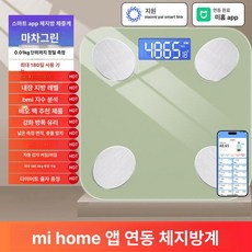 써니글로벌 체중계 가정용 몸무게 정확한 바디체중계, 1개, 마차그린 미지아 앱 연결 다중 데이터 모니터링, 배터리