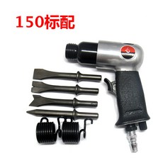 海力氣動衝擊鏟 - 氣鏟 風鏟 氣動鎬 氣鎬 氣動工具組 - 衝擊150 190 250, 1個, 150標配