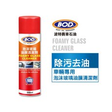BOD#193號 泡沫玻璃油膜清潔劑 高效去油膜 提升視線 清晰無痕, 1個, 550ml