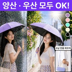라핀다 초경량 미니 암막 양산 우산겸용 5단 접이식 UV 자외선 차단 파우치 증정