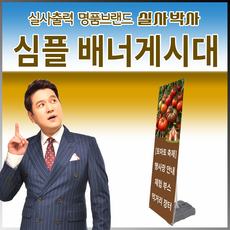 실외용 심플 배너게시대 세트