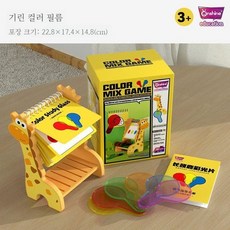 색채 과학 실험 삼원색 투광 필터 믹스 카드 교구 세트, 기린색라이트세트x2개, 1개
