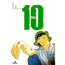 TEN 3：李恩在 漫畫, 松松書坊