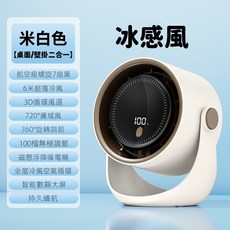 Z3 空氣循環扇，家用台式，智慧數顯，超靜音，螺旋扇葉，100檔無級變速, 奶油白