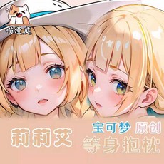 莉莉艾等身抱枕 長條抱枕 動漫周邊棉枕套訂製, 40*120cm-細皮絨-莉莉艾那啥版,單枕套八色印刷