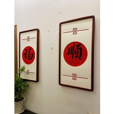 畫藝 手寫雙聯福順字畫 經典紅白配色 立體中式風格, 參考詳情頁
