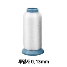 옷 수선용 나일론 투명사 재봉사 바지 밑단 수선, 3000m, 투명-0.13mm, 1개