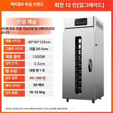 두우둥 고추건조기 동결건조기계 다용도, 업그레이드 12칸 포함 140 C 분할 제어