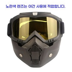 산업용 방진마스크 얼굴 고글형 용접 김서림 투명하다. 방진 얼굴보호 커버 페이스 농약보호마, E. 노란색, 1개