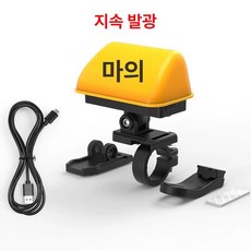 오토바이 악세사리 택시 LED 전기자전거 자토바이 자전거, 대형 상시점등, 기본 모델명/품번