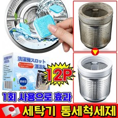 [초강력] 세탁기 통세척세제 드럼 세탁조 청소 곰팡이 제거 악취 제거 강력 세탁조클리너 발포정 통돌이 세탁조 청소, 1세트, 180g