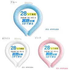 享家品 掛脖冰圈 降溫快速 掛頸冰涼神器, 白色