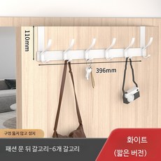 벽걸이행거 무타공 설치 드릴 필요없는 현관문용 수납 선반 옷걸이, 1개, 화이트 육각 후크 짧은 스타일