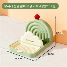 SEKORA 주방 다용도 냄비 뚜껑 거치대 조리도구 바침대, 민트 그린, 1개
