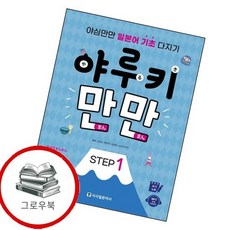 야루키 만만 STEP1 야루키만만STEP1 추천도서, 없음, 없음