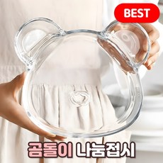 샌디르 곰돌이 유리 나눔접시 만두 플레이트 반찬 소스 그릇, 1개, 투명