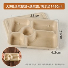 TWOH 臺灣出貨 可降解打包盒一次性餐盒飯盒四格紙漿餐盤分格外賣食品級微波加熱, 大五格50套+紙漿蓋, 1個