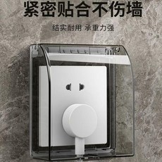 加高加長插座防水盒衛生間浴室智能馬桶開關熱水器防水罩86型暗裝 副廠商品, 1個裝, 常規款-防水盒,3C認證安全:無罩 1個裝