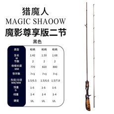 獵魔人 魔影至尊版 兩節路亞竿, 【兩節】黑色-槍柄142-單竿