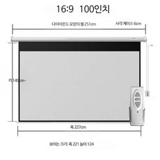 빔프로젝트스크린 롤 전동 고화질 대형 초대형 a008, 화이트 플라스틱 - 100인치169