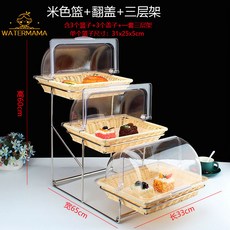 飯店自助餐廳水果甜點展示架，附透明罩蛋糕食品藤編多層包點心架，適用於各式甜點展示，提升餐飲質感, 小號米色籃+三層架+翻蓋, 1個