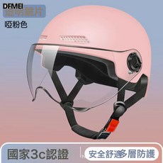 DFMEI 電動車頭盔女男夏季防曬電動車安全帽輕便頭盔定製, 1個, 粉紅色透明短鏡:參考詳情
