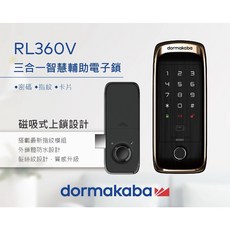 dormakaba 多瑪凱拔 RL360V 三合一雙直立式電子鎖 (密碼/指紋/卡片) 全台到府安裝, 自行安裝免工資