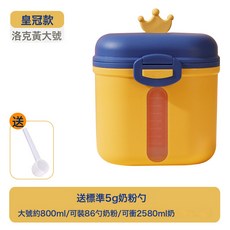 嬰兒奶粉盒 小號 皇冠款 密封 防潮 儲存罐 送奶粉勺, 洛克黃 - 大號 如圖所示, 1, 1