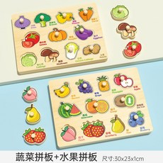 手抓板木質拼圖蒙氏兒童早教益智玩具嵌板寶寶嬰兒木製積木3到6歲, 【2件套】蔬菜款+水果款, 1個