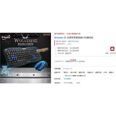 E-books Z1 金鋼狼電競遊戲USB鍵鼠組