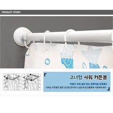 커튼링/봉 코너형 샤워 커튼봉, 2개, 3단