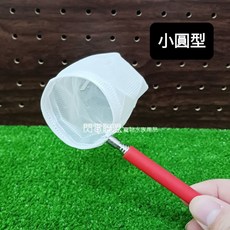 【閃電聯盟】3D立體 伸縮撈網 水晶蝦撈網 (顏色出貨隨機), 1個, 小圓型 (握柄顏色隨機出貨)