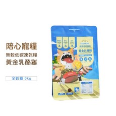 Otis 陪心寵糧 貓飼料 6kg 無穀低碳凍乾糧 黃金乳酪雞 全齡貓適用, 1個