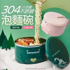 (伍洋) 小恐龍 304不銹鋼 泡麵碗 兒童餐具 防燙隔熱碗 附蓋 A0036, 綠色, 1個