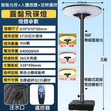太陽能戶外可移動庭院燈 飛碟燈 三色調光, 三色可調，飛碟燈（方形底座）